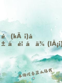 開(kāi)局半首后來(lái)，破防百萬(wàn)水友